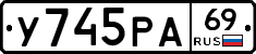 У745РА69 - 