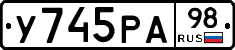 У745РА98 - 