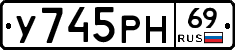 У745РН69 - 