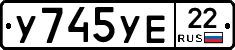 У745УЕ22 - 