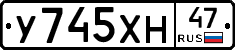 У745ХН47 - 