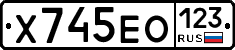 Х745ЕО123 - 
