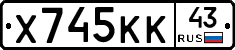 Х745КК43 - 