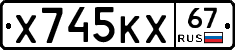 Х745КХ67 - 
