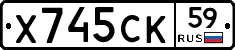 Х745СК59 - 