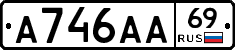 А746АА69 - 