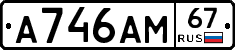 А746АМ67 - 