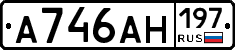 А746АН197 - 