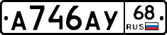А746АУ68 - 