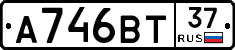 А746ВТ37 - 