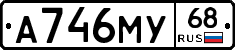 А746МУ68 - 