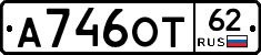 А746ОТ62 - 