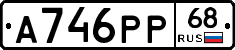 А746РР68 - 