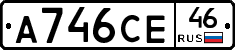 А746СЕ46 - 