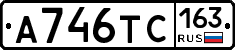А746ТС163 - 