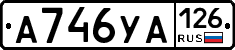 А746УА126 - 
