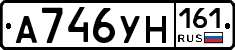 А746УН161 - 