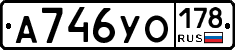 А746УО178 - 