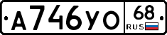 А746УО68 - 