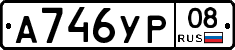 А746УР08 - 