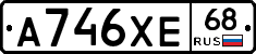 А746ХЕ68 - 