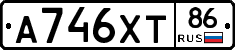 А746ХТ86 - 