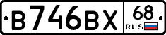 В746ВХ68 - 