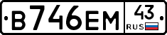 В746ЕМ43 - 