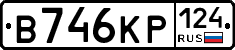 В746КР124 - 