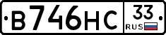В746НС33 - 