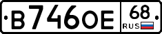 В746ОЕ68 - 