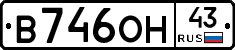 В746ОН43 - 
