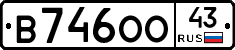 В746ОО43 - 