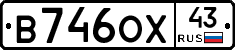 В746ОХ43 - 