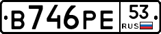 В746РЕ53 - 