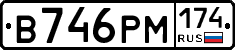 В746РМ174 - 