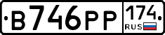 В746РР174 - 