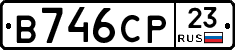 В746СР23 - 