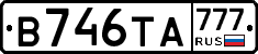 В746ТА777 - 