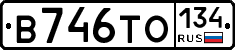 В746ТО134 - 
