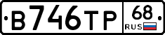 В746ТР68 - 