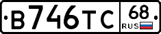 В746ТС68 - 