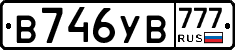 В746УВ777 - 