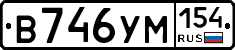 В746УМ154 - 
