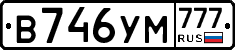 В746УМ777 - 