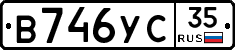 В746УС35 - 