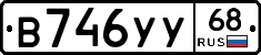 В746УУ68 - 