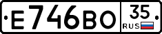 Е746ВО35 - 