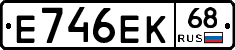 Е746ЕК68 - 