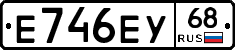 Е746ЕУ68 - 